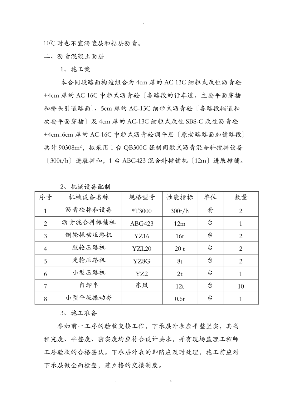 沥青混凝土路面施工设计方案及方法.doc_第2页