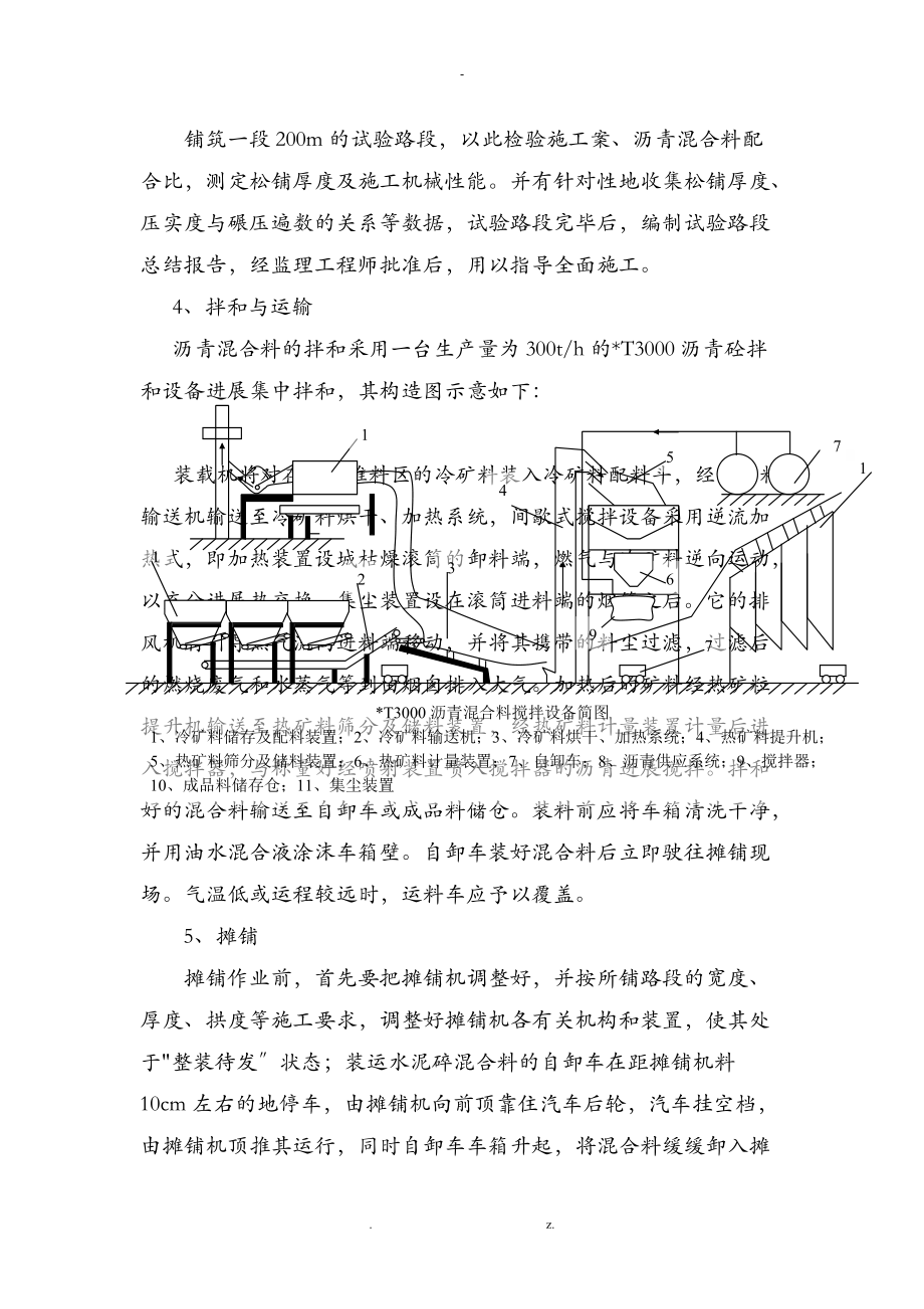 沥青混凝土路面施工设计方案及方法.doc_第3页