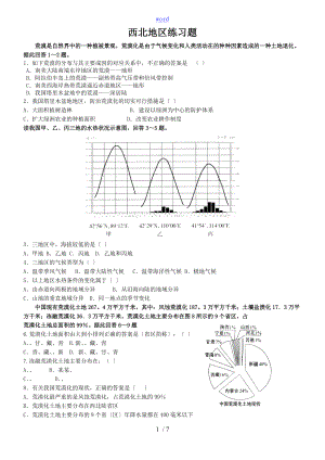 西北地区练习题含问题详解.doc