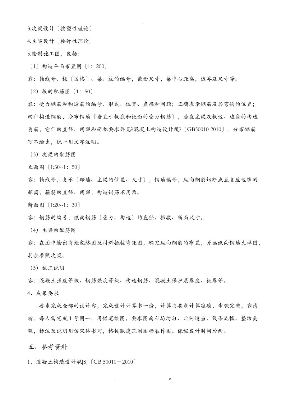 钢筋混凝土单向板肋梁楼盖技术交底大全报告任务书.doc_第2页