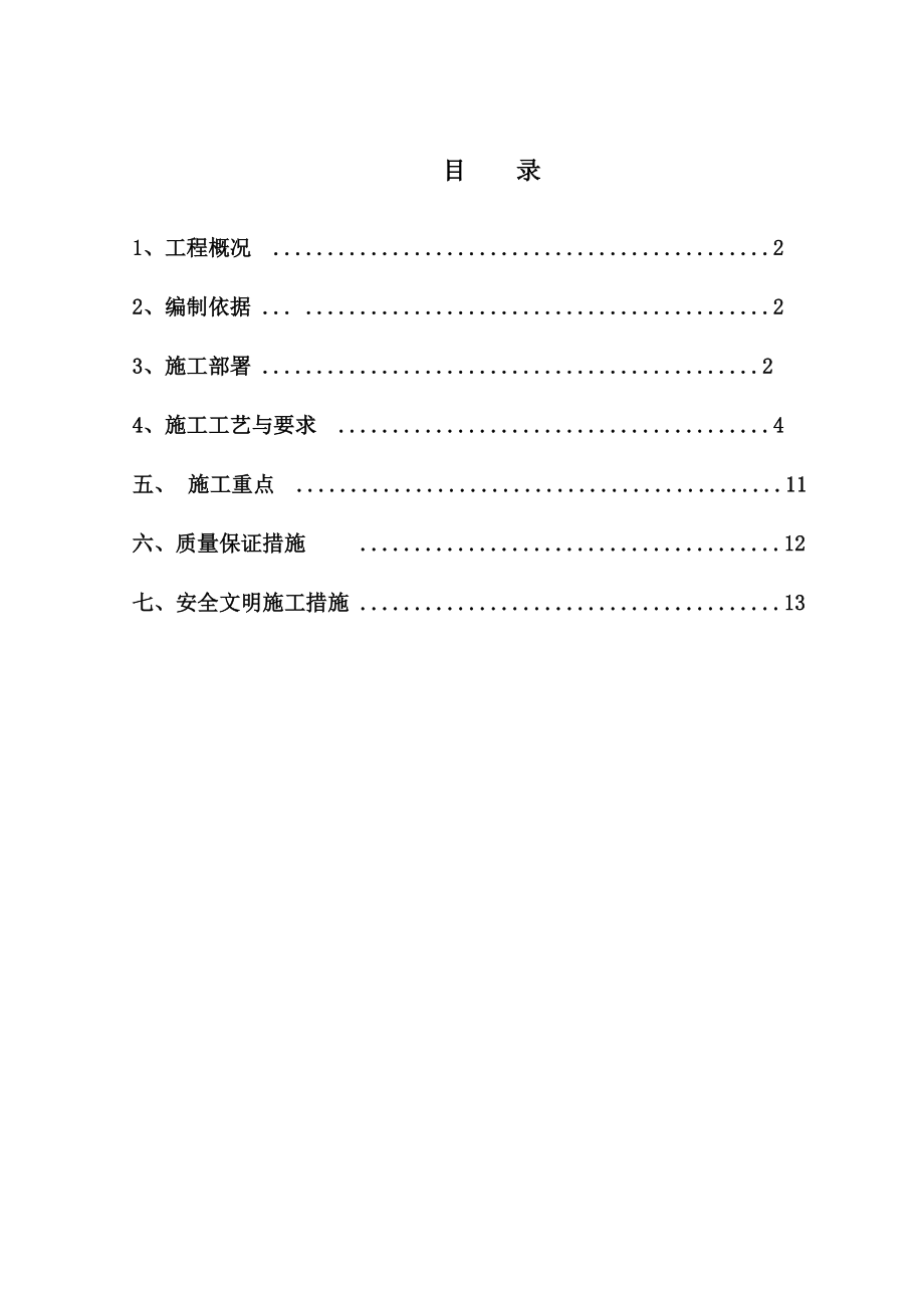 外墙外保温工程施工组织设计方案真金板.doc_第1页