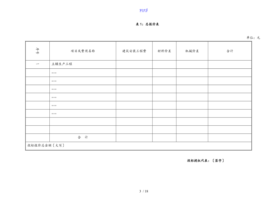 报价汇总表格格式.doc_第3页