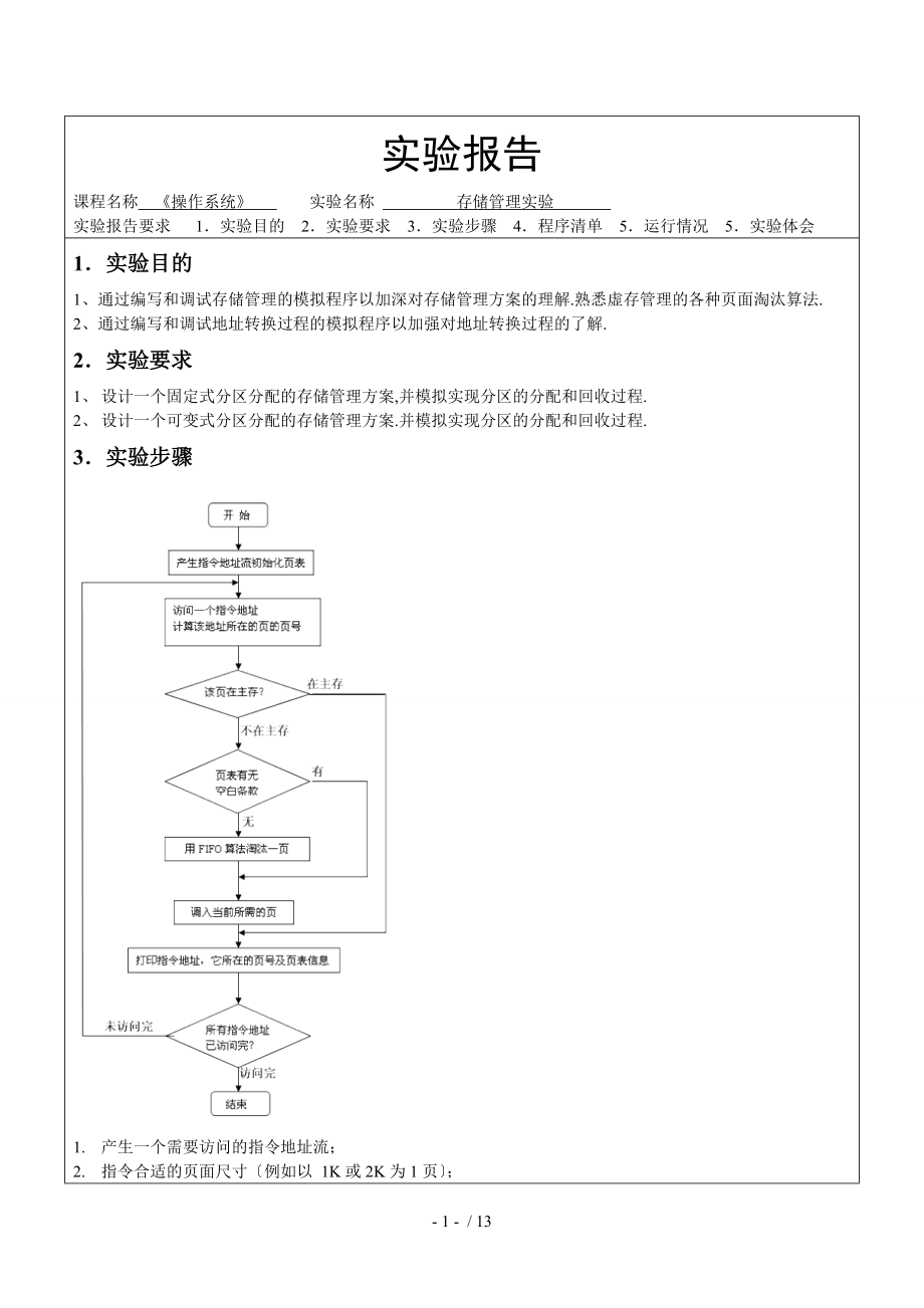 存储管理-实验3.doc_第1页