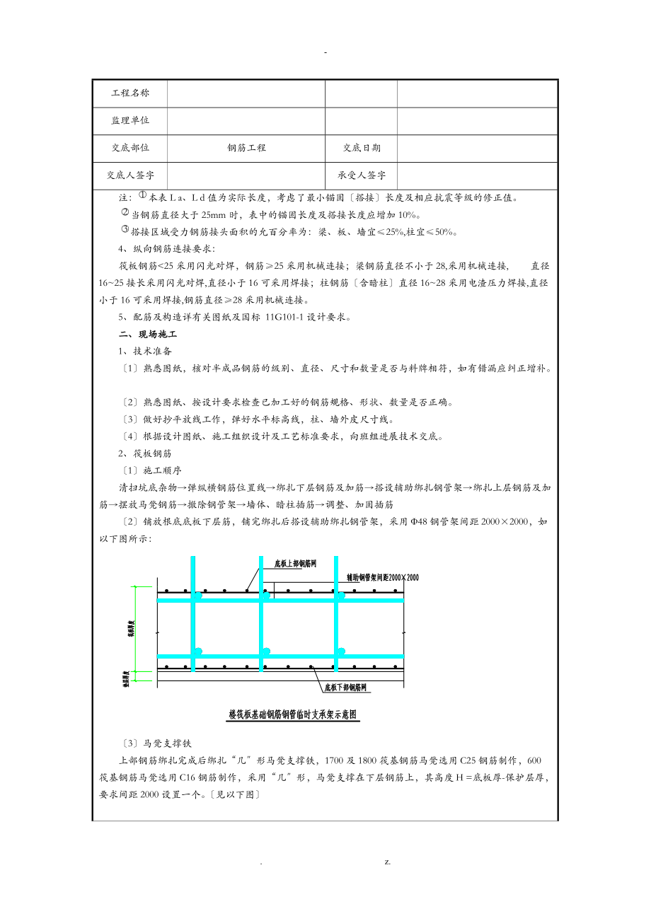 钢筋工程施工技术交底大全.doc_第2页