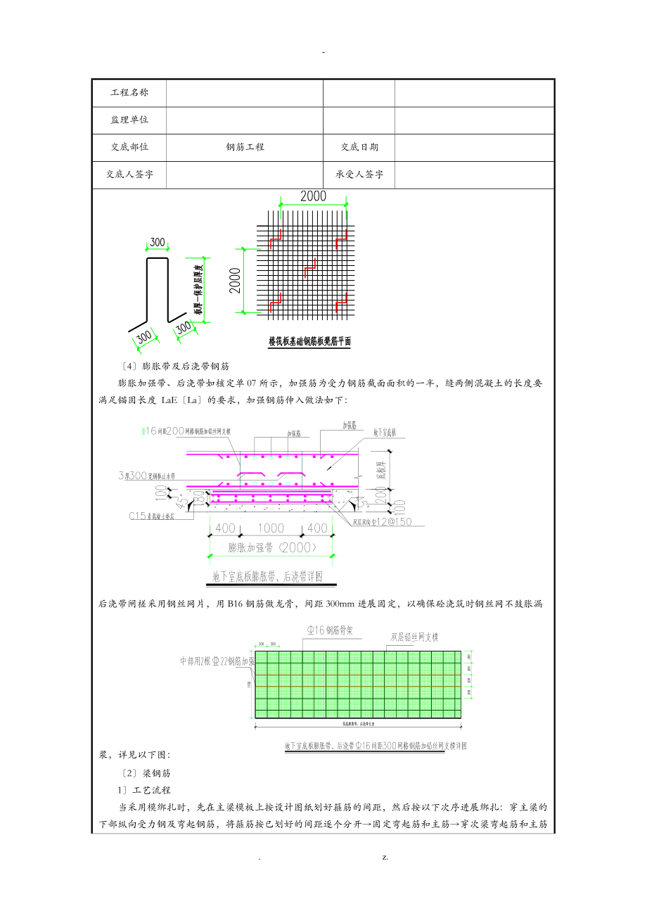 钢筋工程施工技术交底大全.doc_第3页