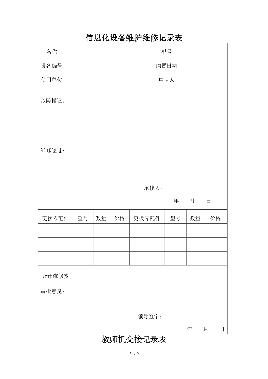 学校信息化设备一览表.doc_第3页