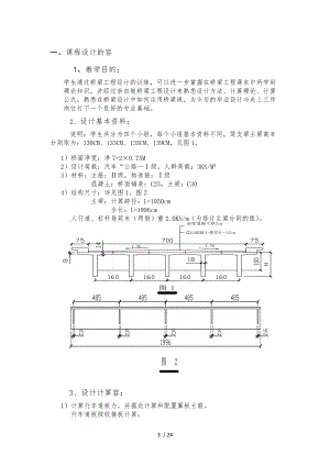 桥梁工程课程设计报告书.doc