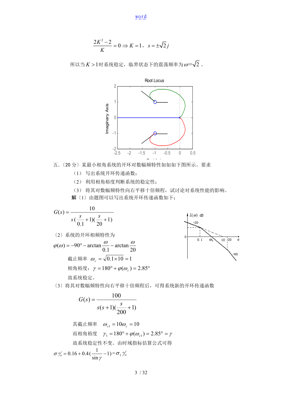 自动控制系统原理典型习题含问题详解.doc_第3页