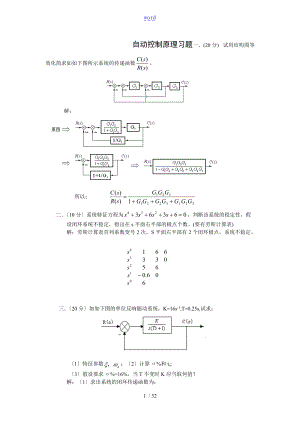 自动控制系统原理典型习题含问题详解.doc
