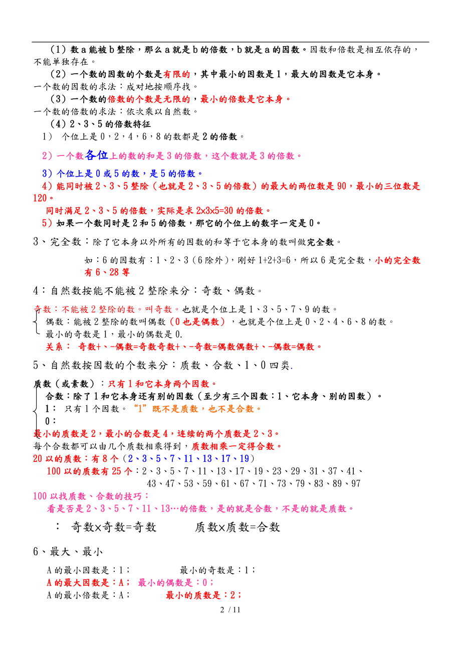 最新人教版小学数学五级下册知识点归纳总结.doc_第2页