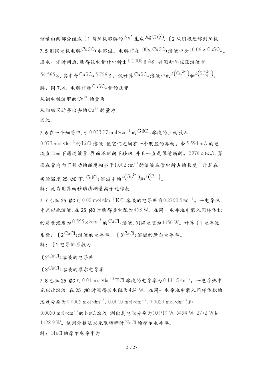 物理化学课后习题和答案天津大学.doc_第2页