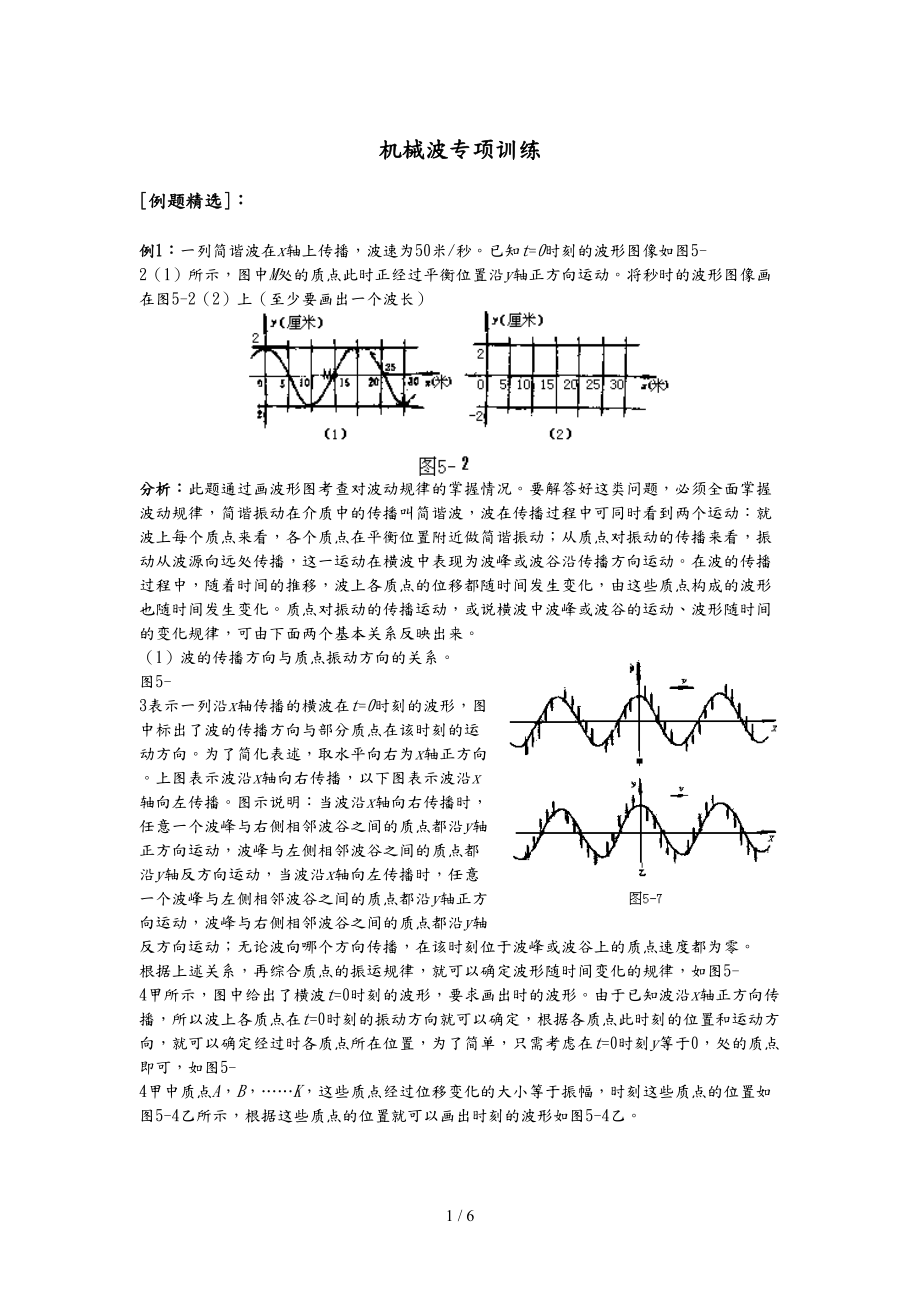 机械波专项训练.doc_第1页