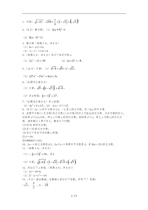 立方根解答题.doc