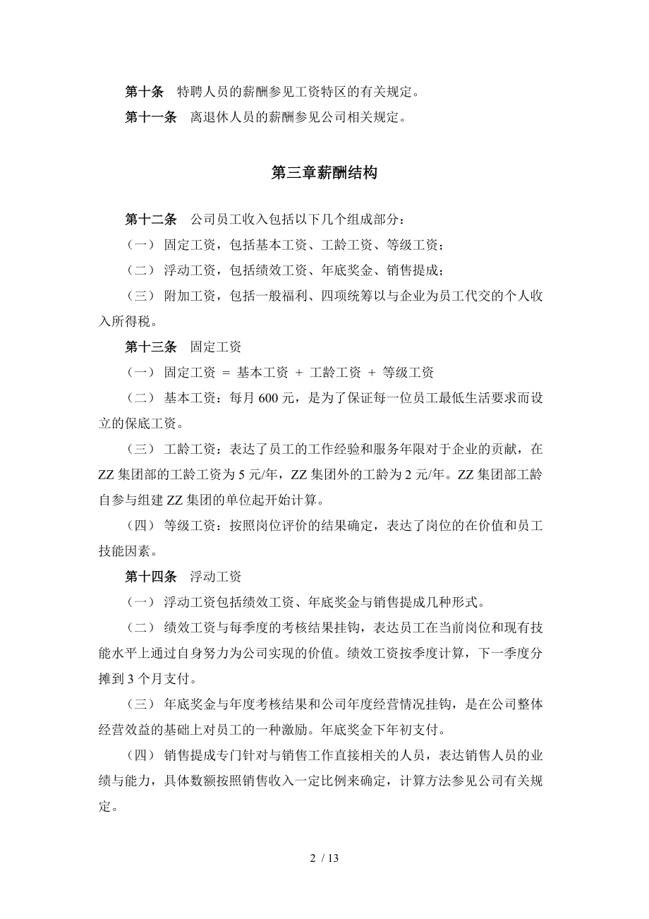 某公司薪酬设计方案5.doc_第3页