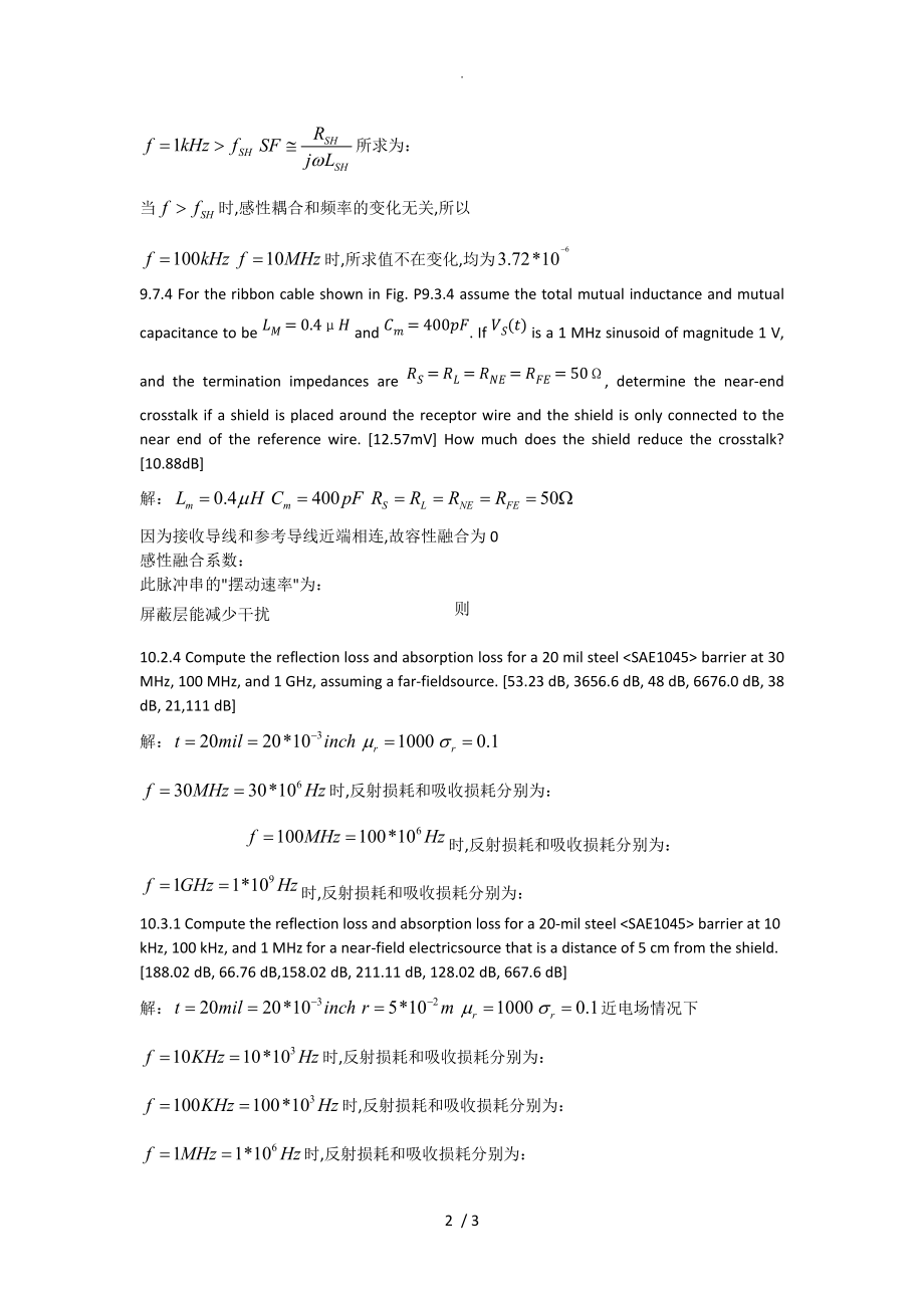 电磁兼容导论第9章第10章部分答案.doc_第2页