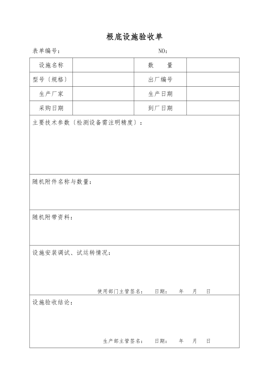 生产设备购置申请单-.doc_第2页