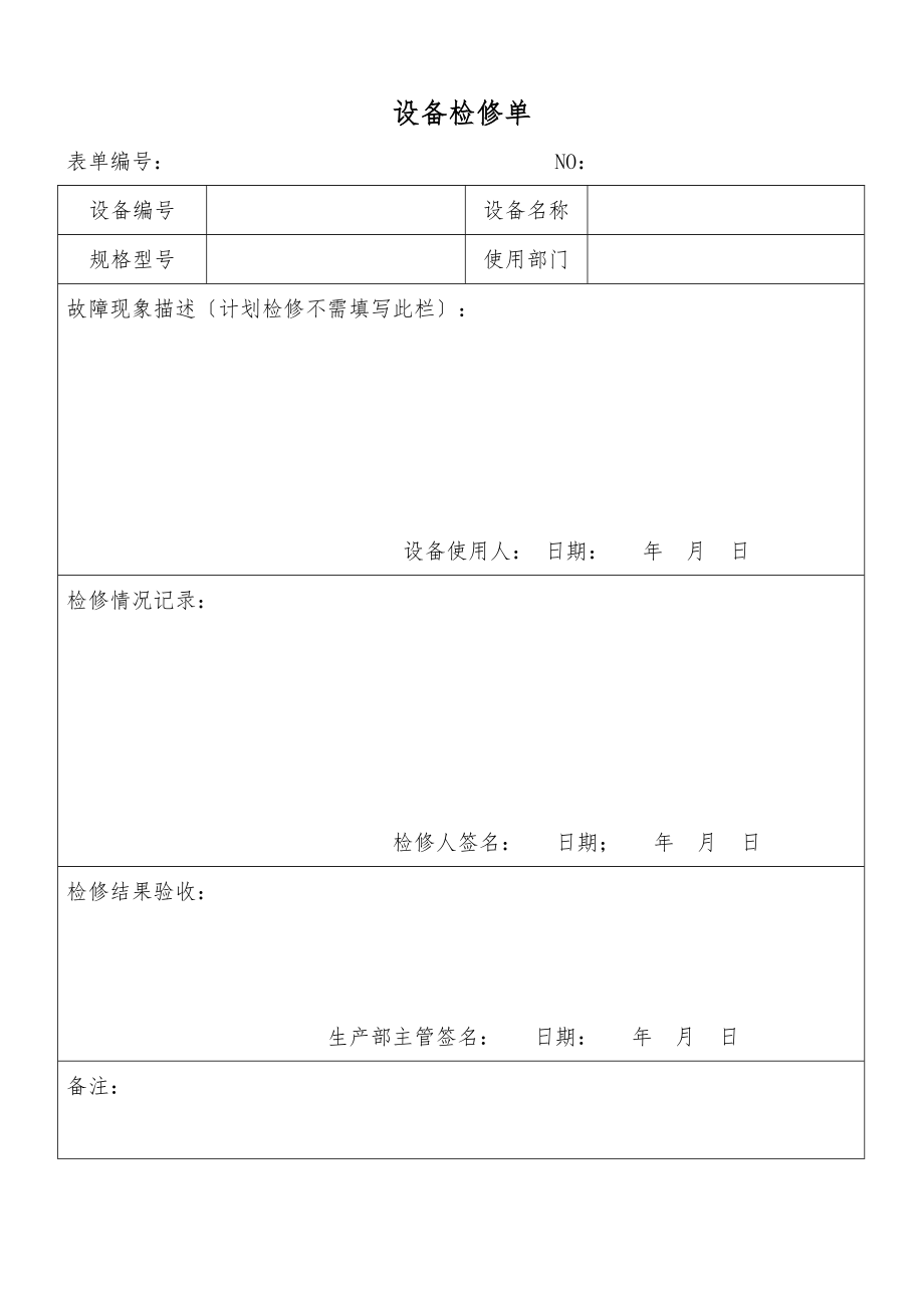 生产设备购置申请单-.doc_第3页