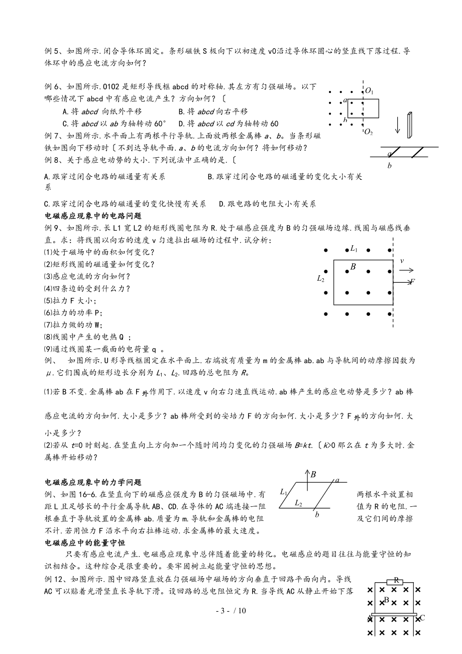 电磁感应知识点专题总结和对应练习题.doc_第3页