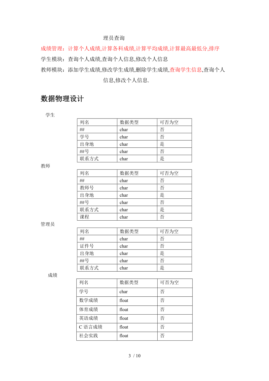 学生教务管理系统.doc_第3页