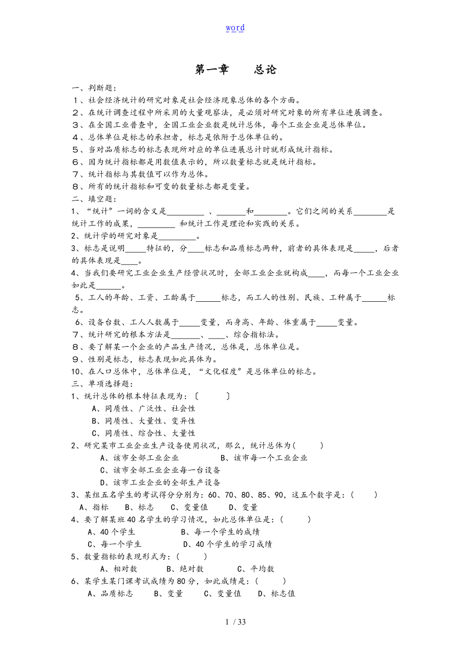 统计基础习题含问题详解解析汇报.doc_第1页