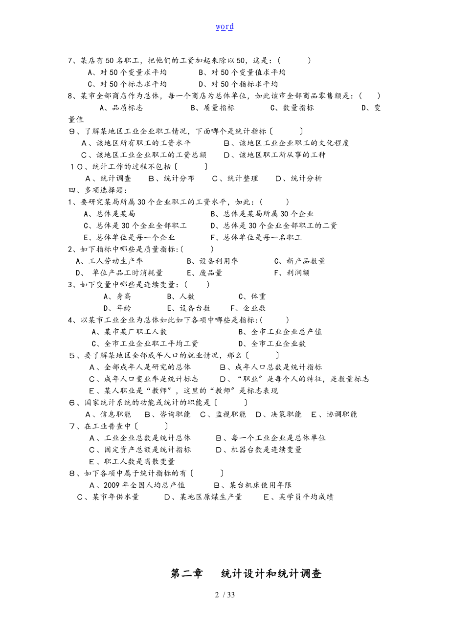 统计基础习题含问题详解解析汇报.doc_第2页