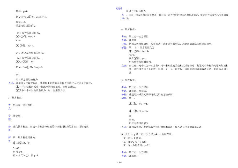 熟练二元一次方程组解法练习题精选含问题详解.doc_第3页