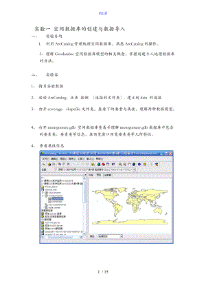 实验一空间大数据库的创建与大数据导入.doc