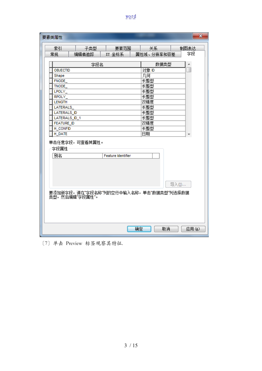 实验一空间大数据库的创建与大数据导入.doc_第3页