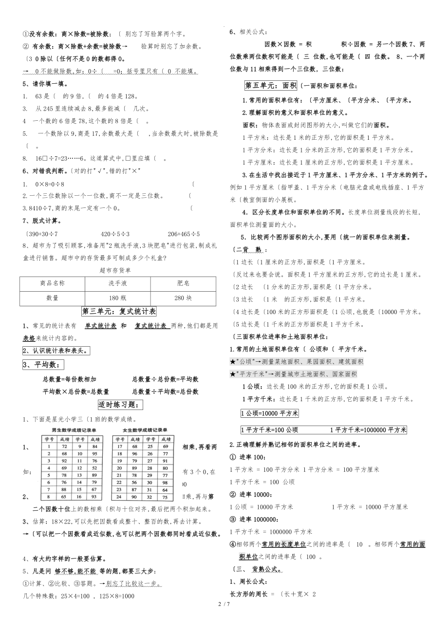 新人版三级下册数学复习资料全.doc_第2页