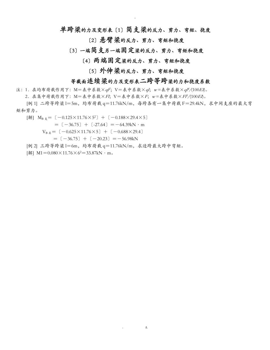 常用几何截面及结构力学常用公式表.doc_第3页