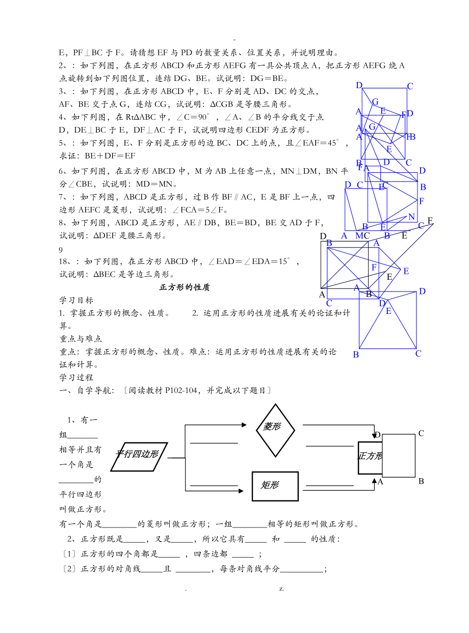 正方形测试练习题.doc_第2页