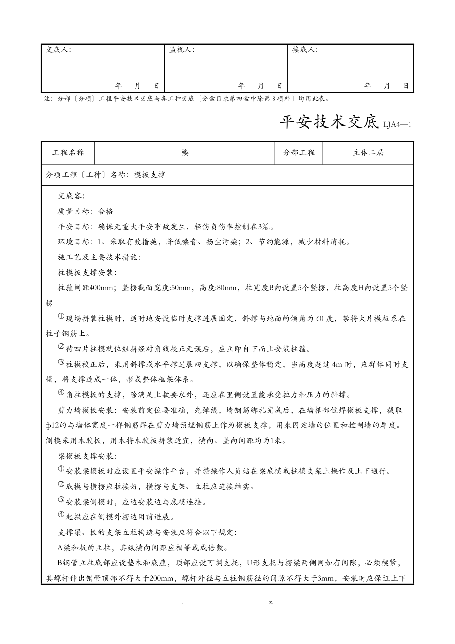 楼模板支撑安全技术交底.doc_第3页