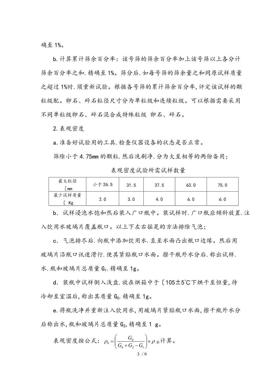 石子试验操作规程完整.doc_第3页