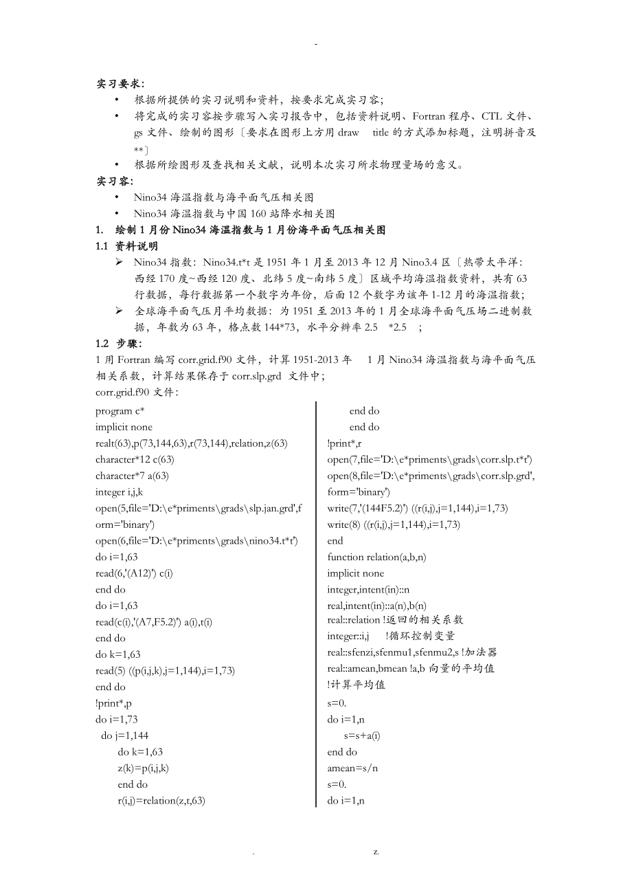 气象程序设计及绘图实习报告.doc_第1页