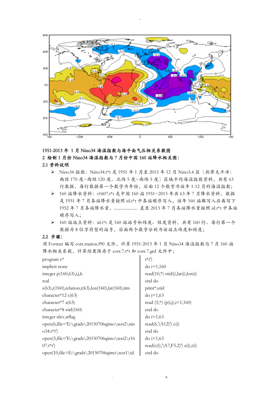 气象程序设计及绘图实习报告.doc_第3页