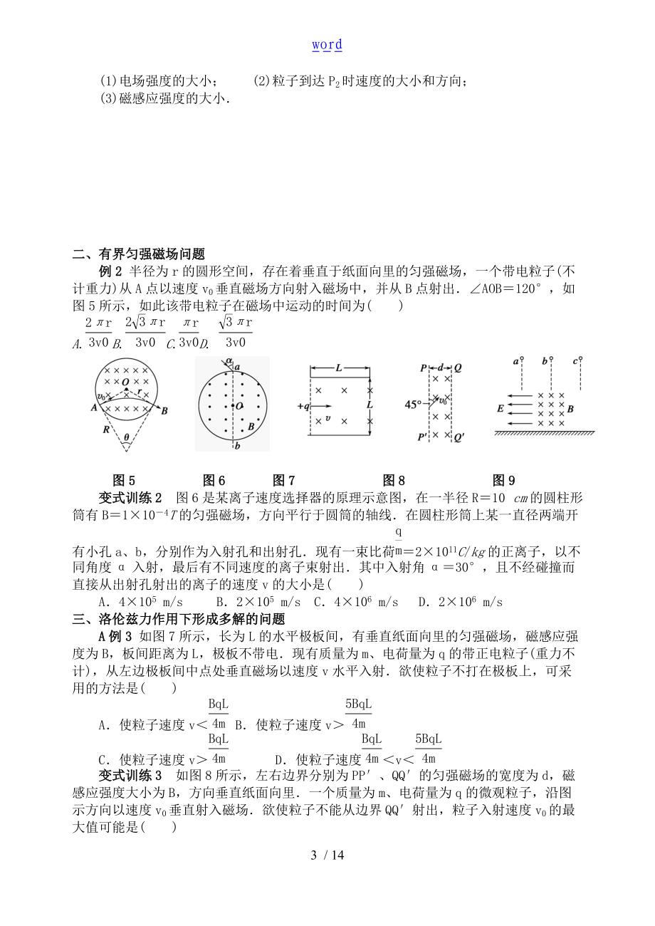 带电粒子在磁场中的运动归纳总结材料之题目总汇编带问题详解.doc_第3页