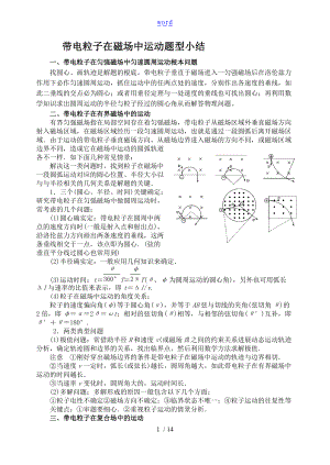 带电粒子在磁场中的运动归纳总结材料之题目总汇编带问题详解.doc