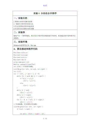 太原理工大学算法设计与分析报告实验报告材料.doc