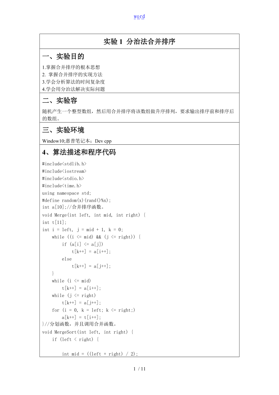 太原理工大学算法设计与分析报告实验报告材料.doc_第1页