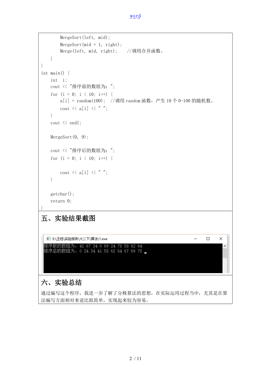 太原理工大学算法设计与分析报告实验报告材料.doc_第2页