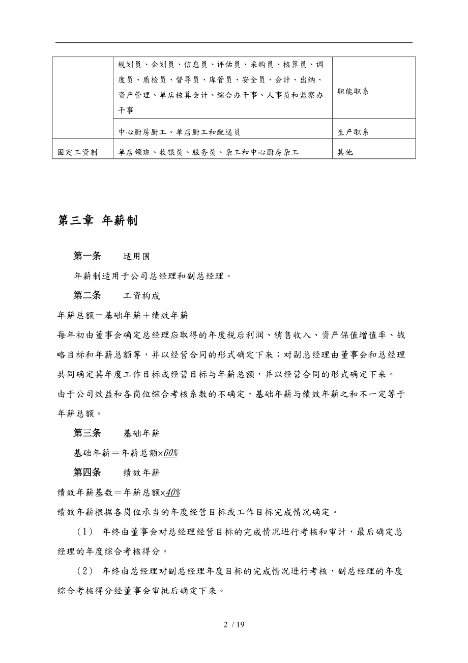 某沙锅餐饮管理企业工资调理分配制度.doc_第3页