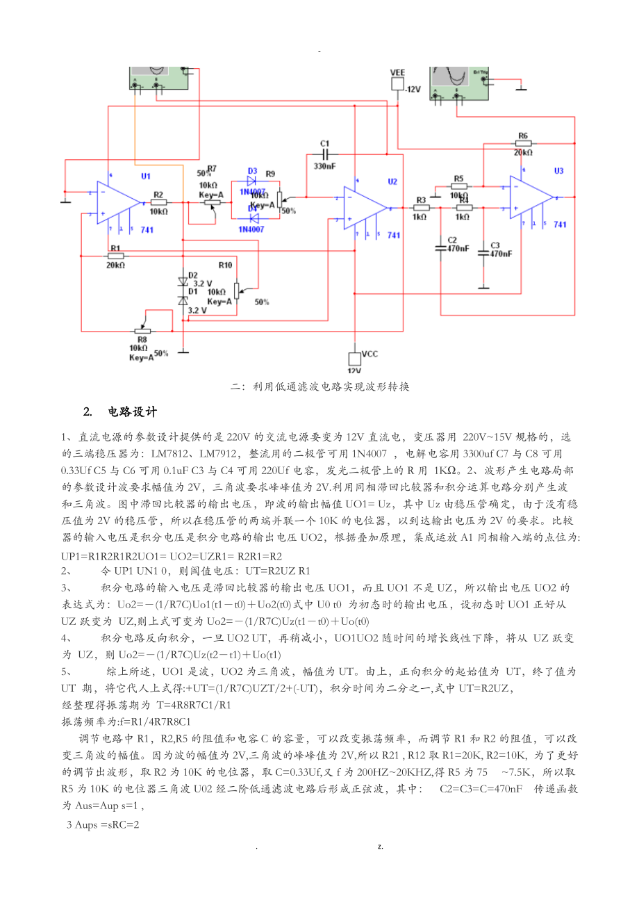 模电课程设计报告模板.doc_第2页