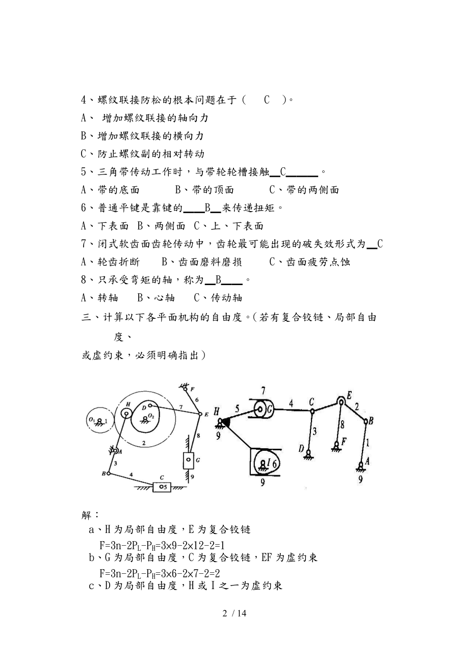 模具专机械设计练习题广东石油化工学院.doc_第2页