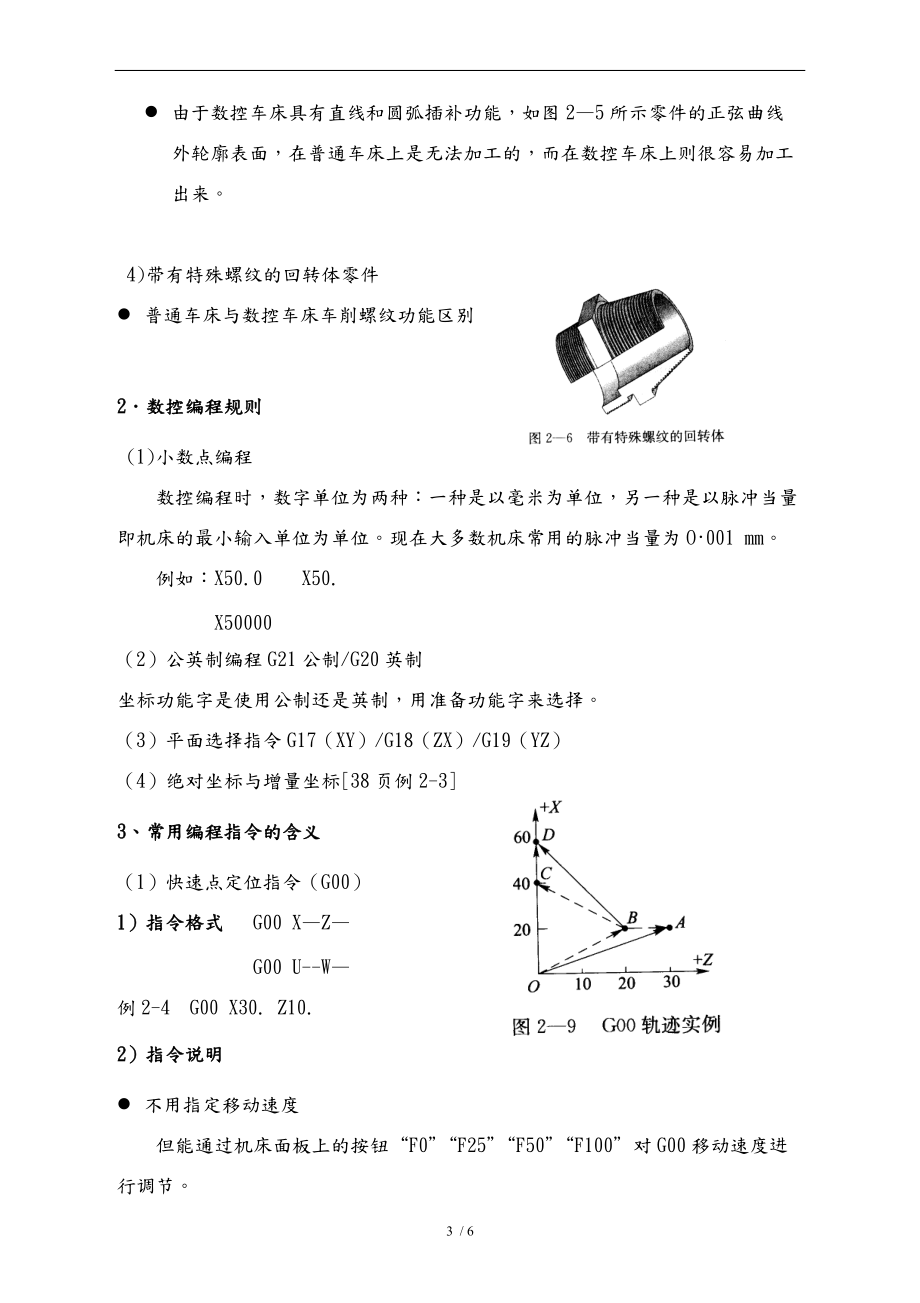 数控车床编程一圆柱圆锥类零件的编程与加工.doc_第3页