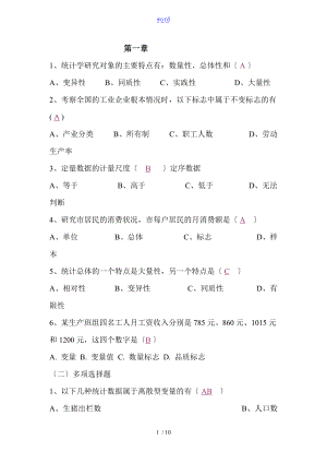 统计学选择题1.doc