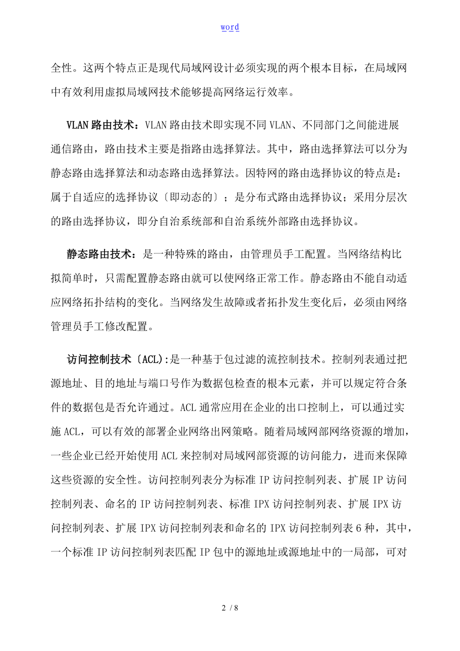 网络规划与设计实验资料报告材料.doc_第2页