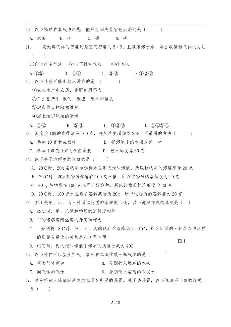 浙江省宁波市学第二学期七级科学期中测试.doc_第2页