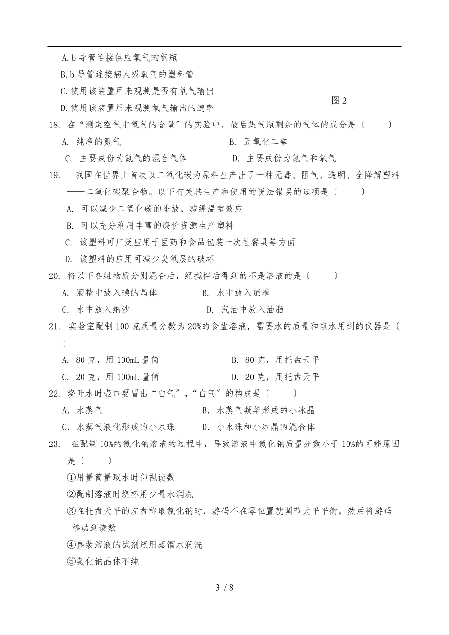 浙江省宁波市学第二学期七级科学期中测试.doc_第3页