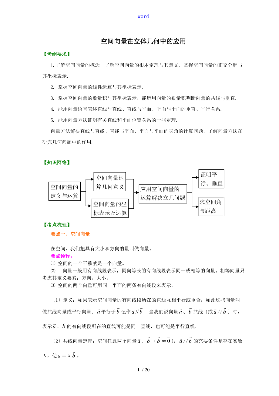 知识讲解_空间向量在立体几何中地指导应用提高.doc_第1页