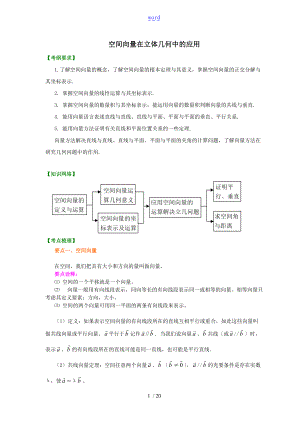 知识讲解_空间向量在立体几何中地指导应用提高.doc